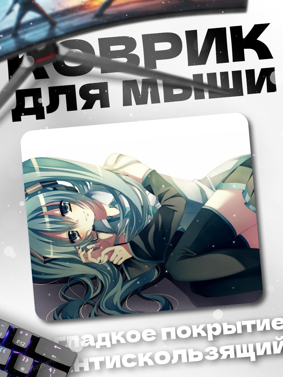 Коврик Аниме девушка лежит