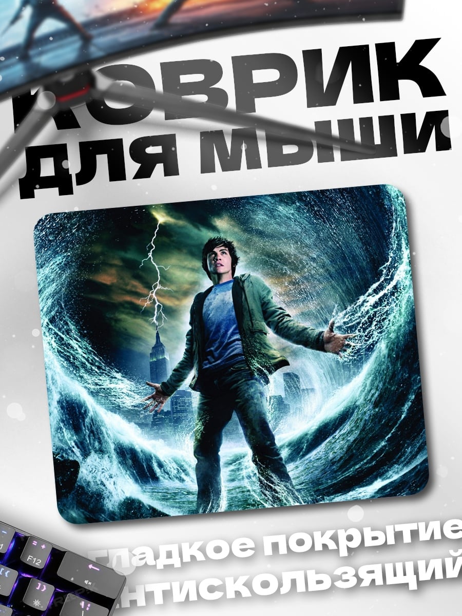 Коврик Мальчик управляет водой