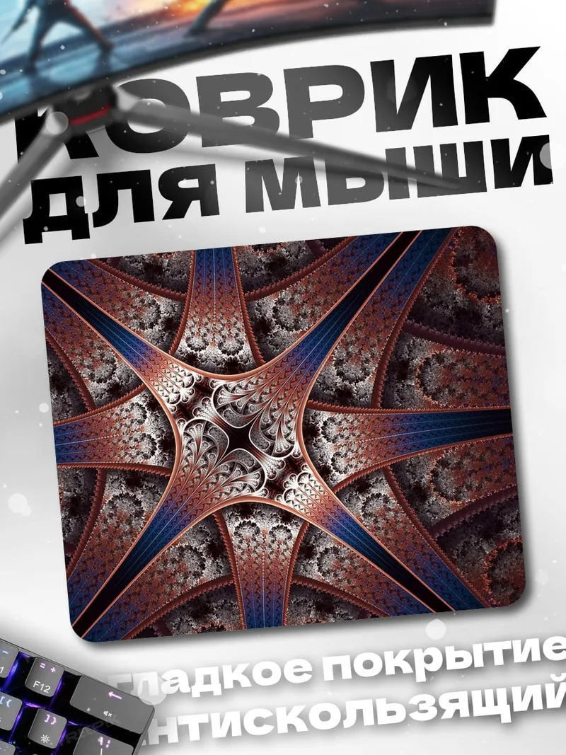 Коврик Фрактальная геометрия узора