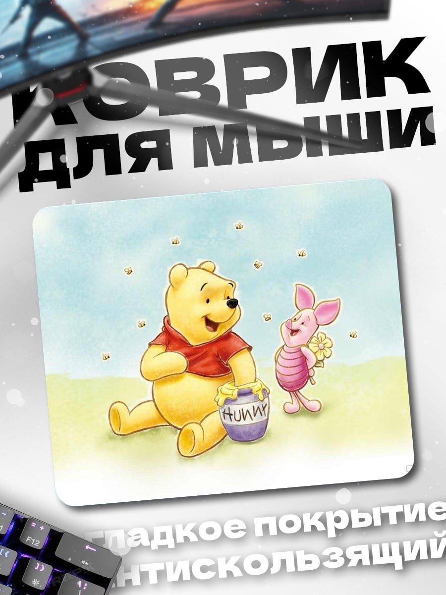 Коврик Винни Пух и Пятачок