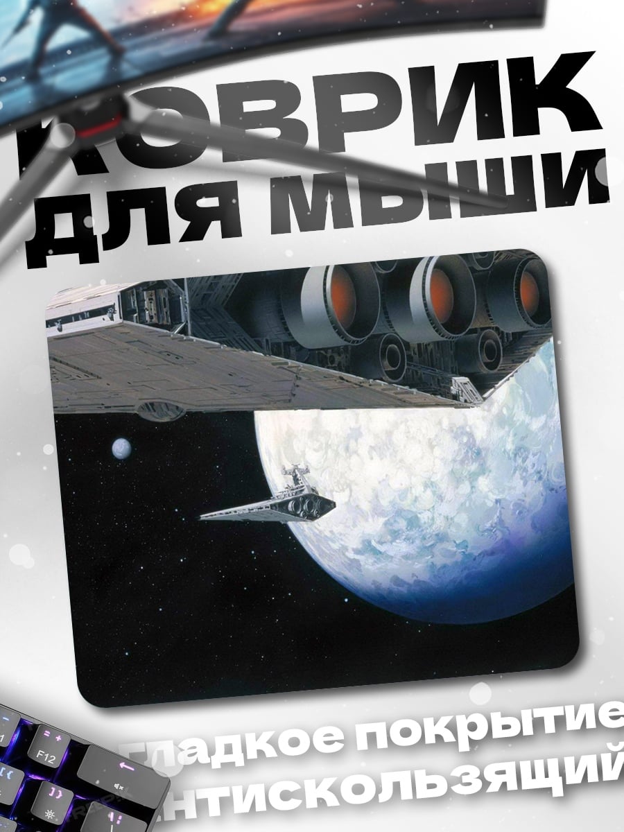 Коврик Космический корабль Звездных Войн