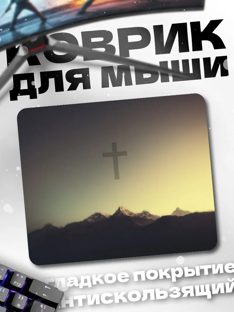 Коврик Крест над горами