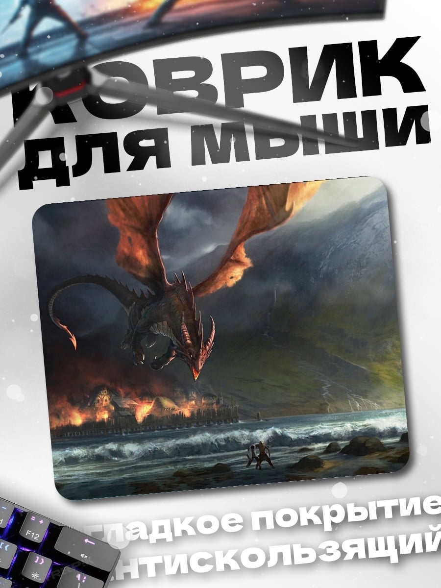 Коврик дракон над морем