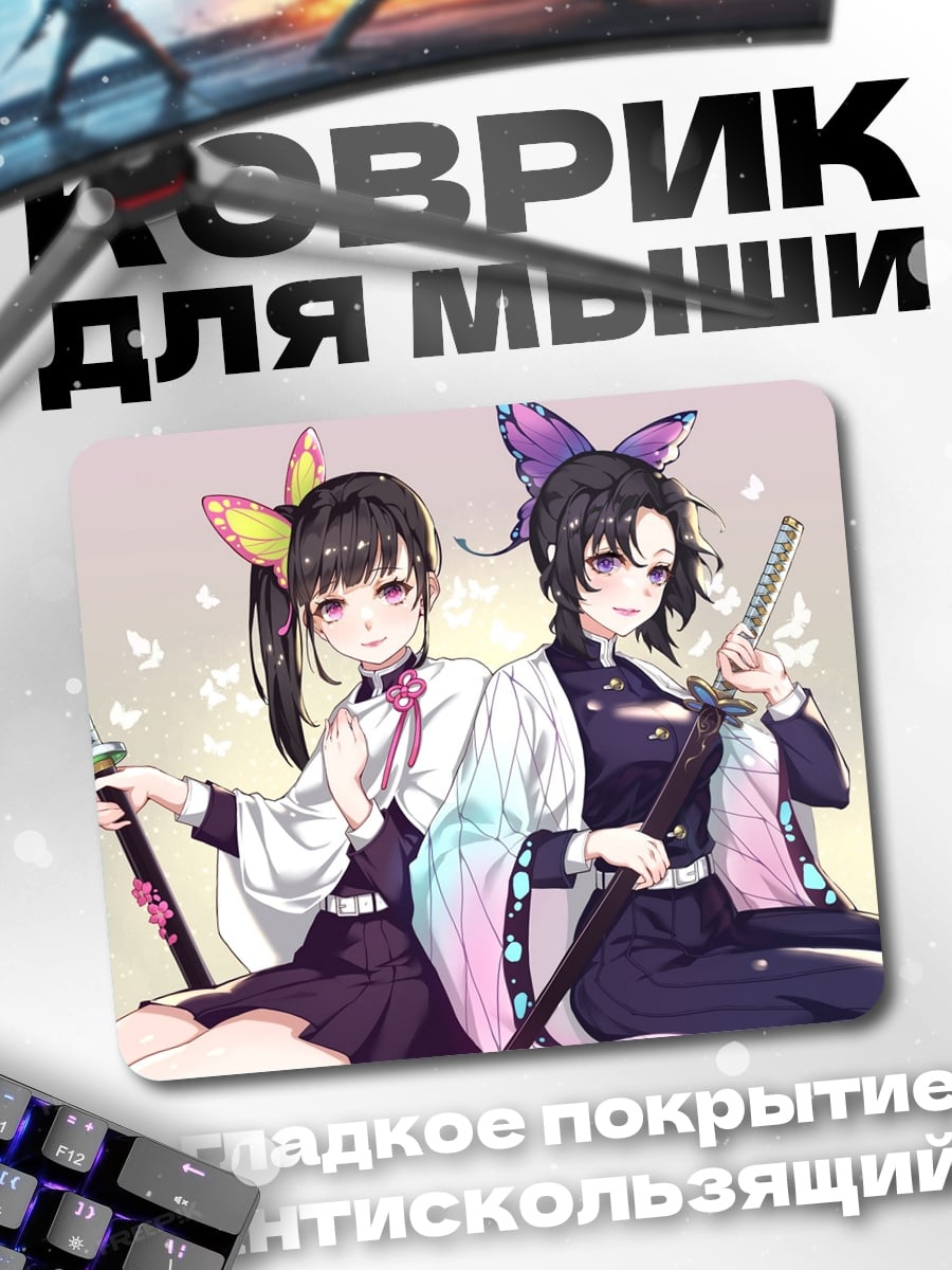 Коврик сестры бабочки