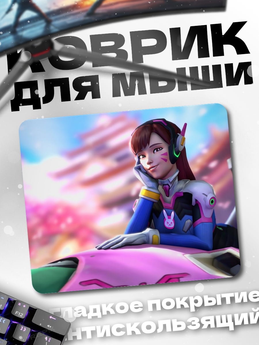Коврик девушка D.Va