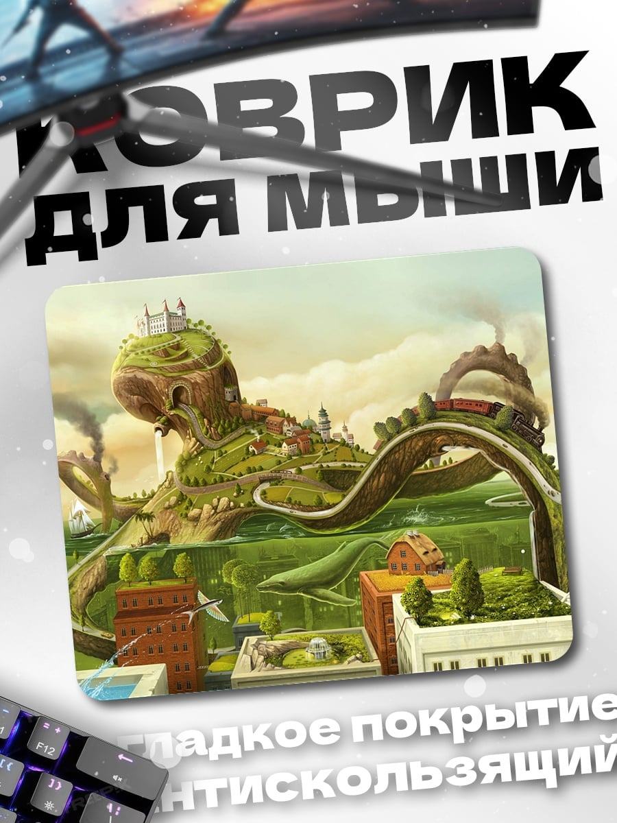 Коврик Город осьминог