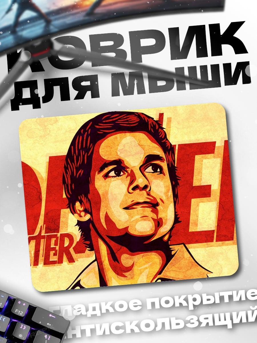 Коврик Декстер серийный убийца