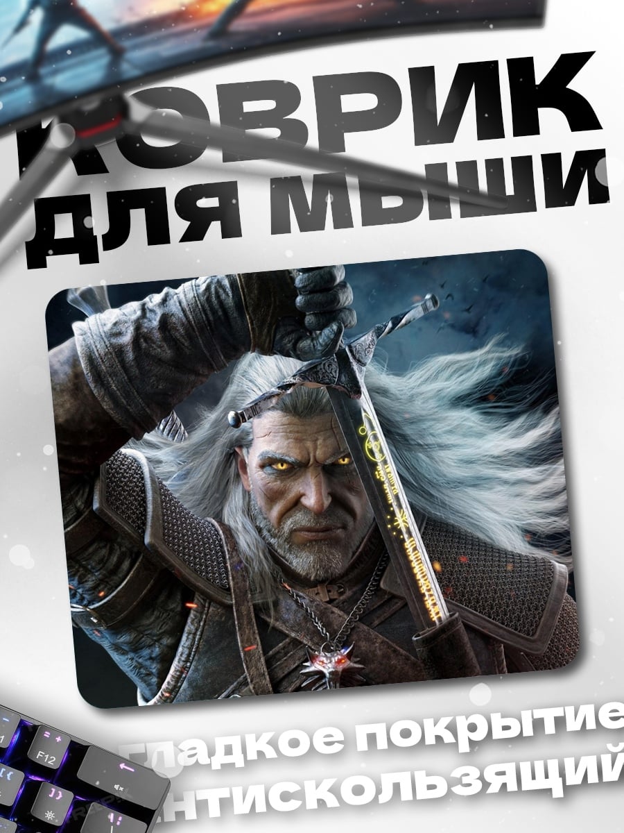 Коврик Геральт ведьмак меч