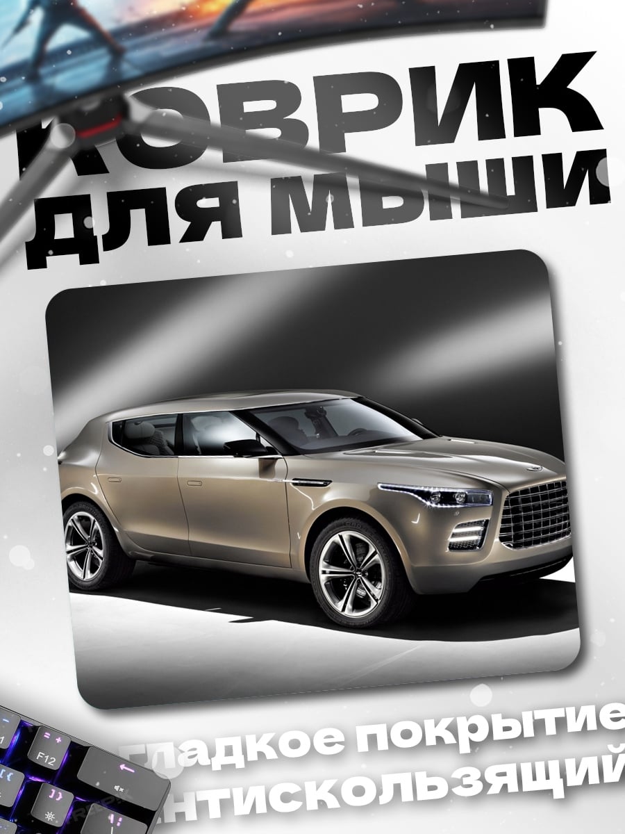 Коврик Концепт кроссовер