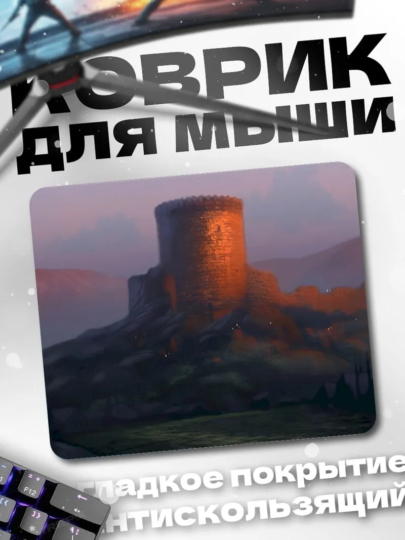 Коврик Замок на холме