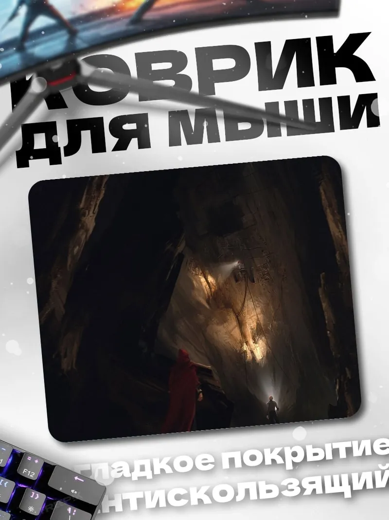 Коврик Пещера Огонь Человек
