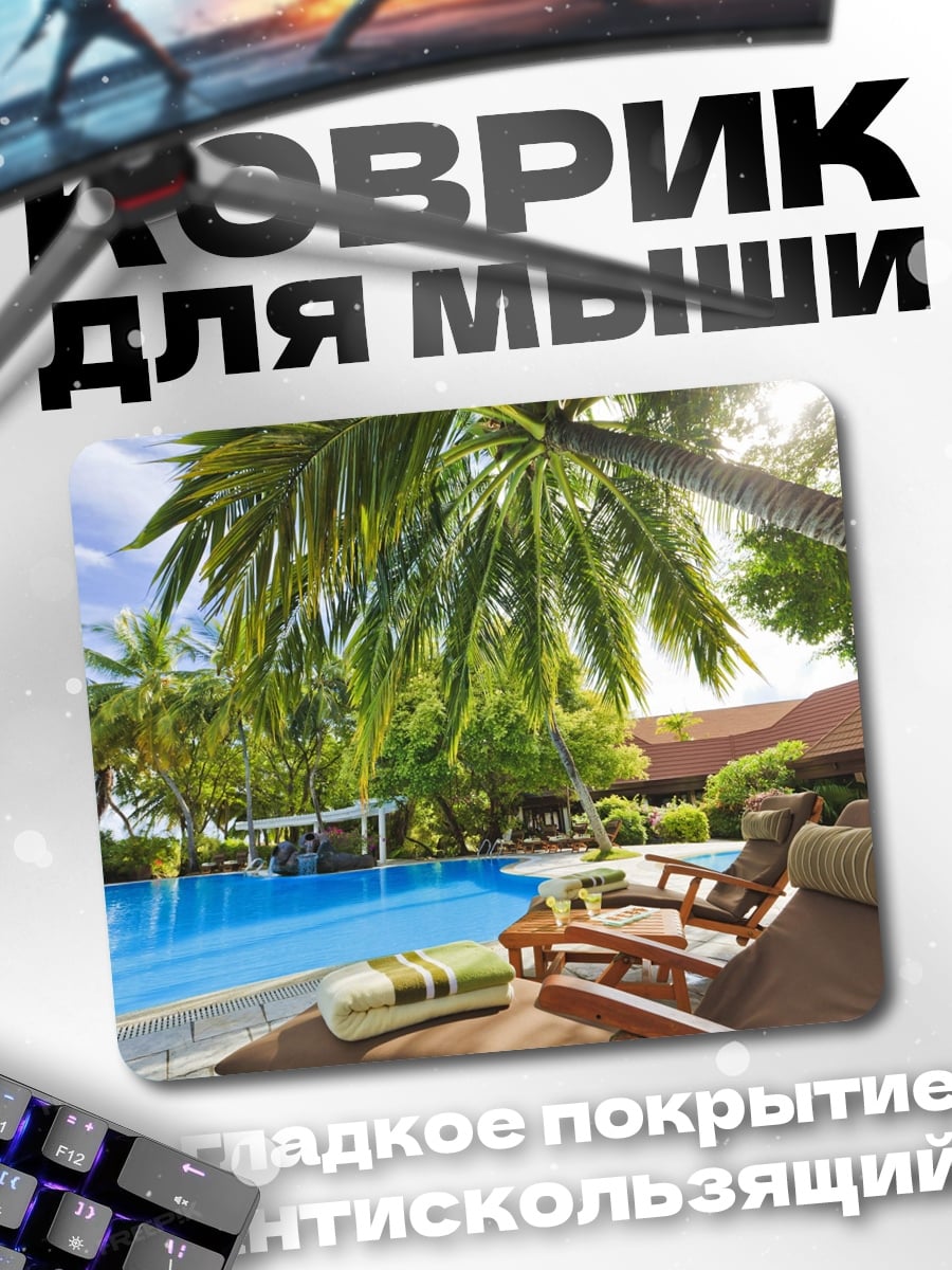Коврик Бассейн Пальмы Отпуск