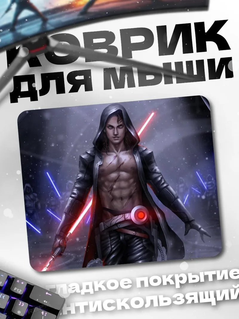 Коврик Темный джедай