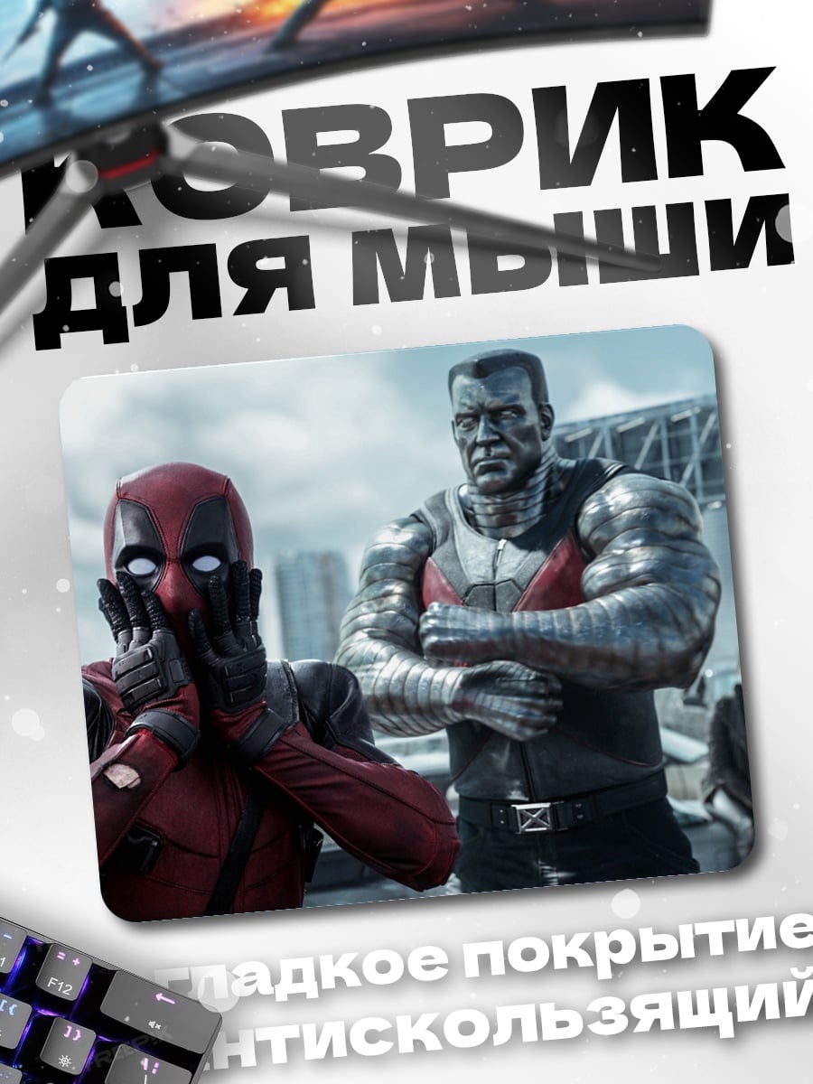 Коврик Дэдпул и Колосс