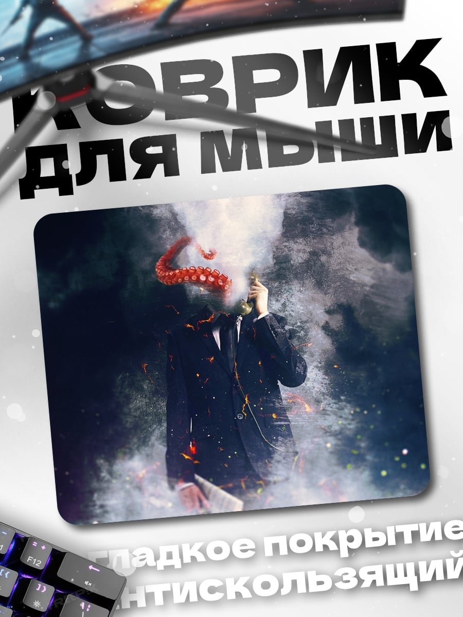 Коврик Дьявол в дыму