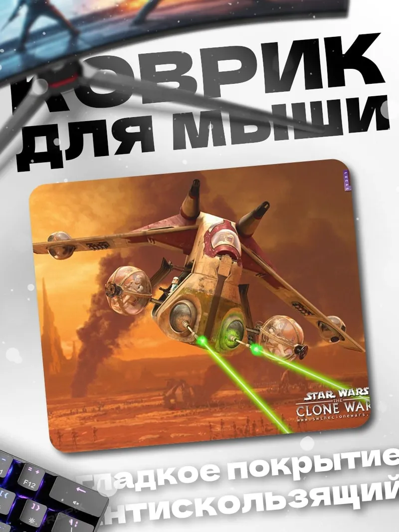 Коврик Звездные войны