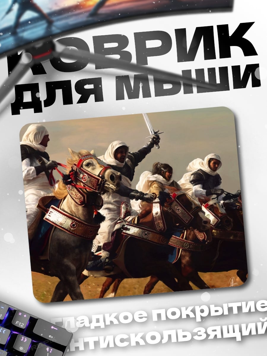 Коврик Всадники пустыни