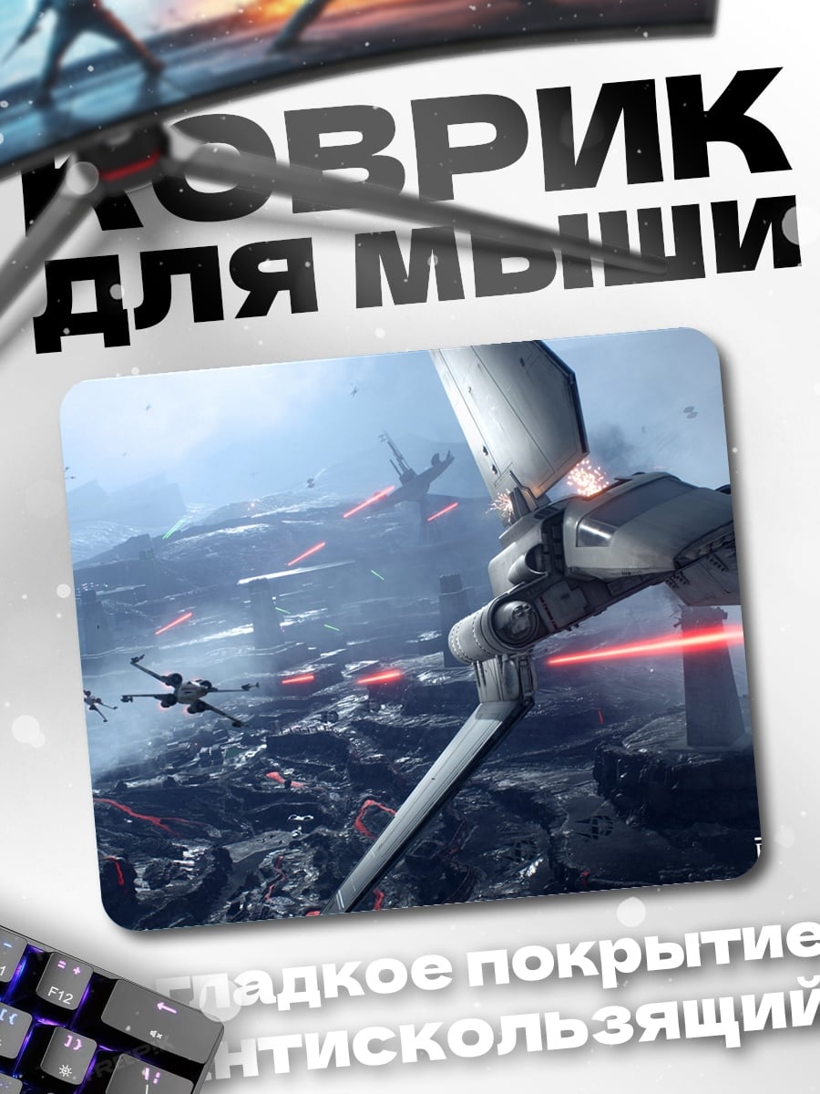 Коврик Космическая битва