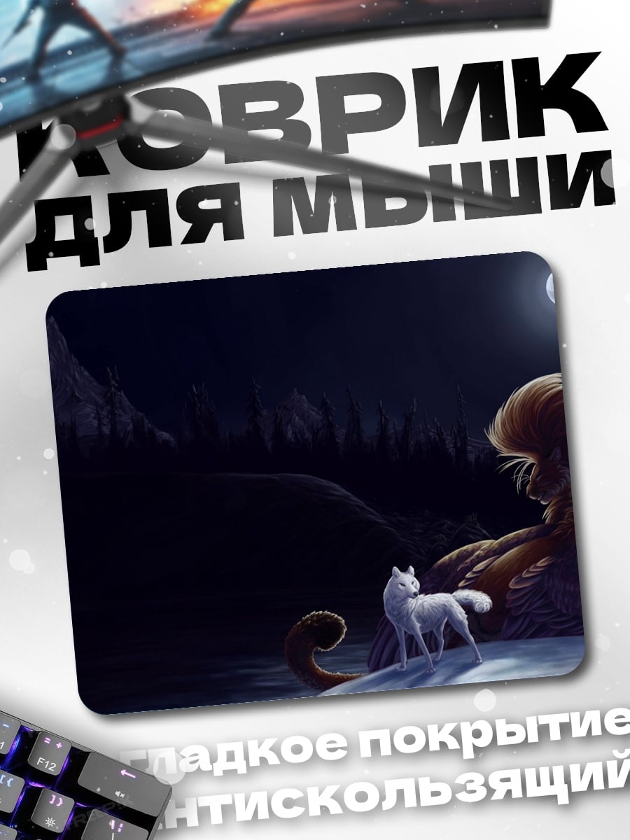 Коврик Волк и лев