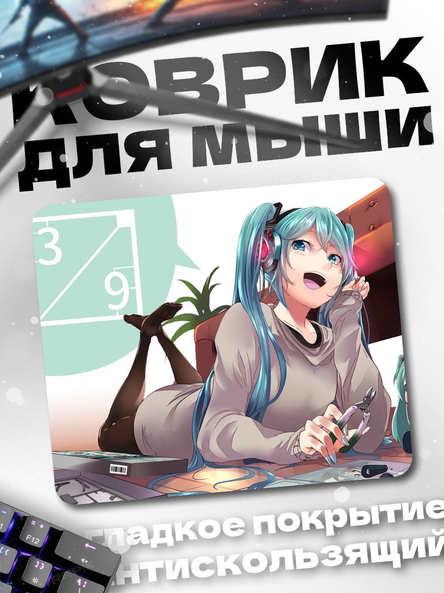 Коврик мику рисует