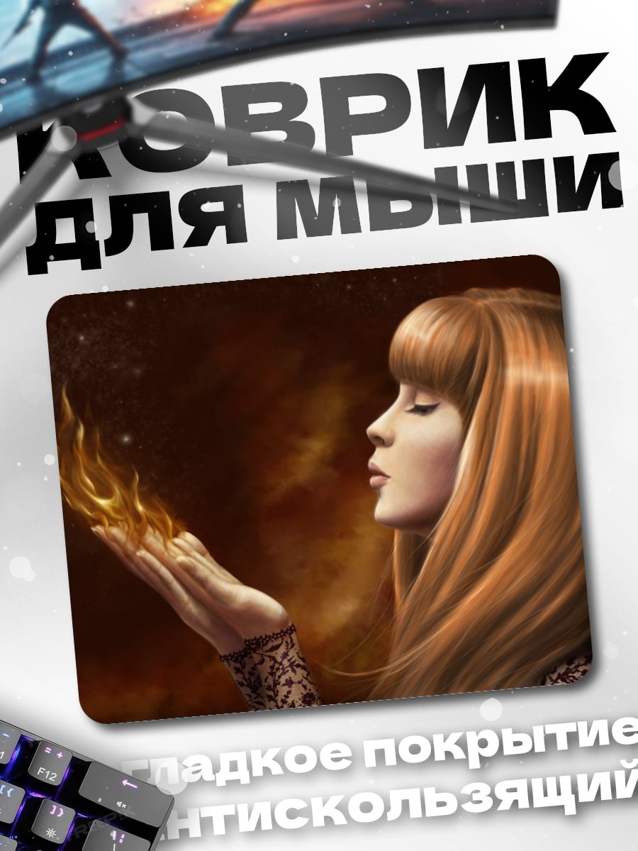 Коврик девушка с огнем