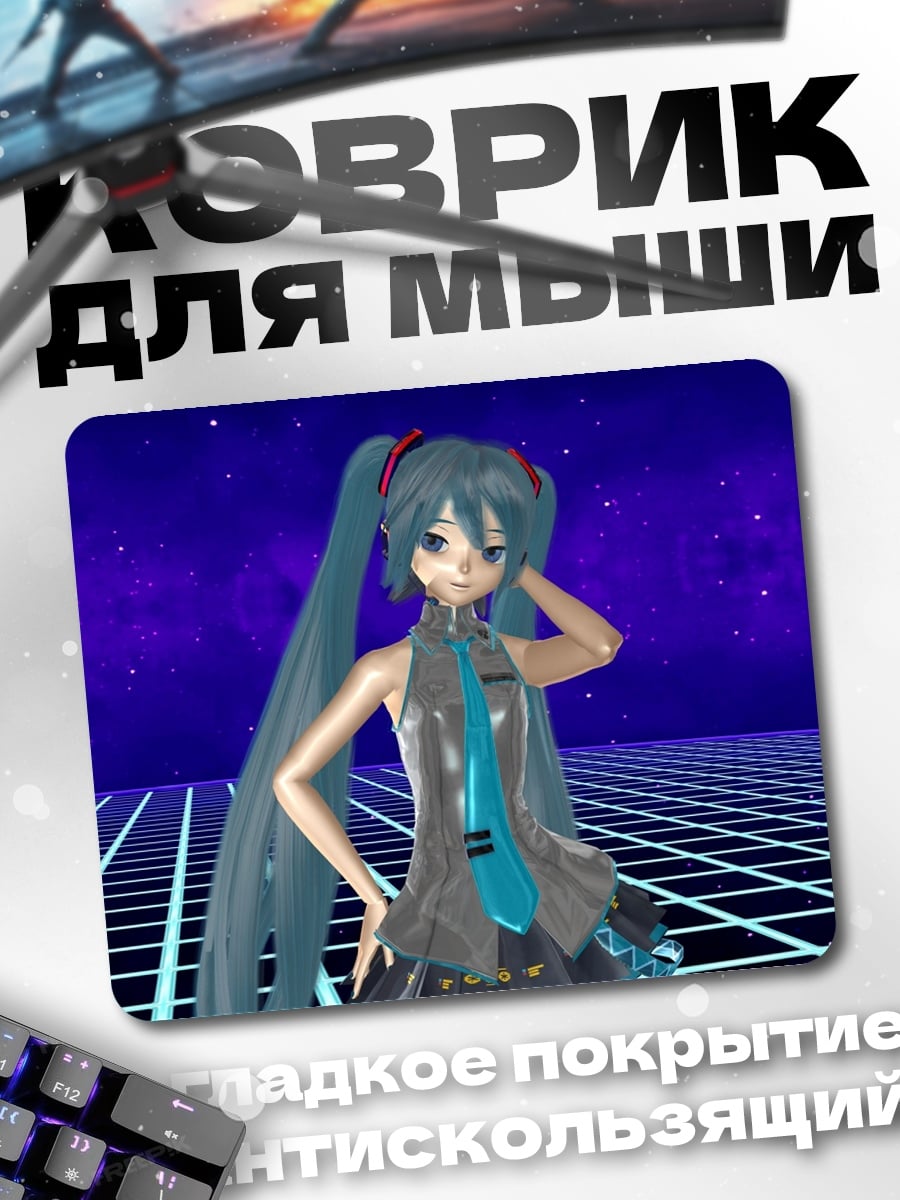 Коврик мику футуристичная