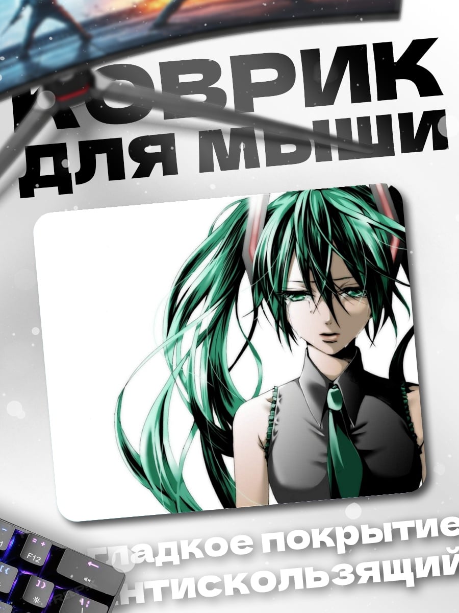 Коврик аниме девушка