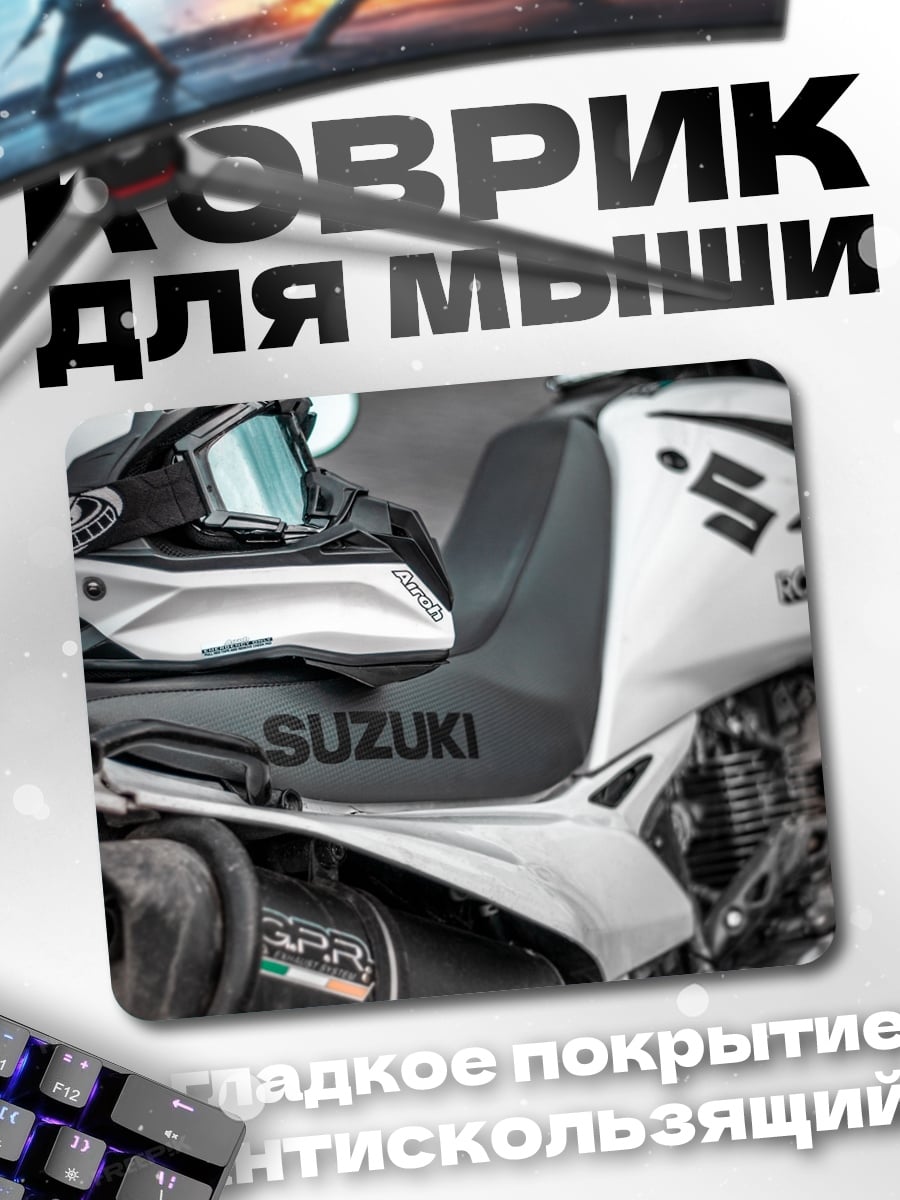 Коврик мотоцикл Suzuki