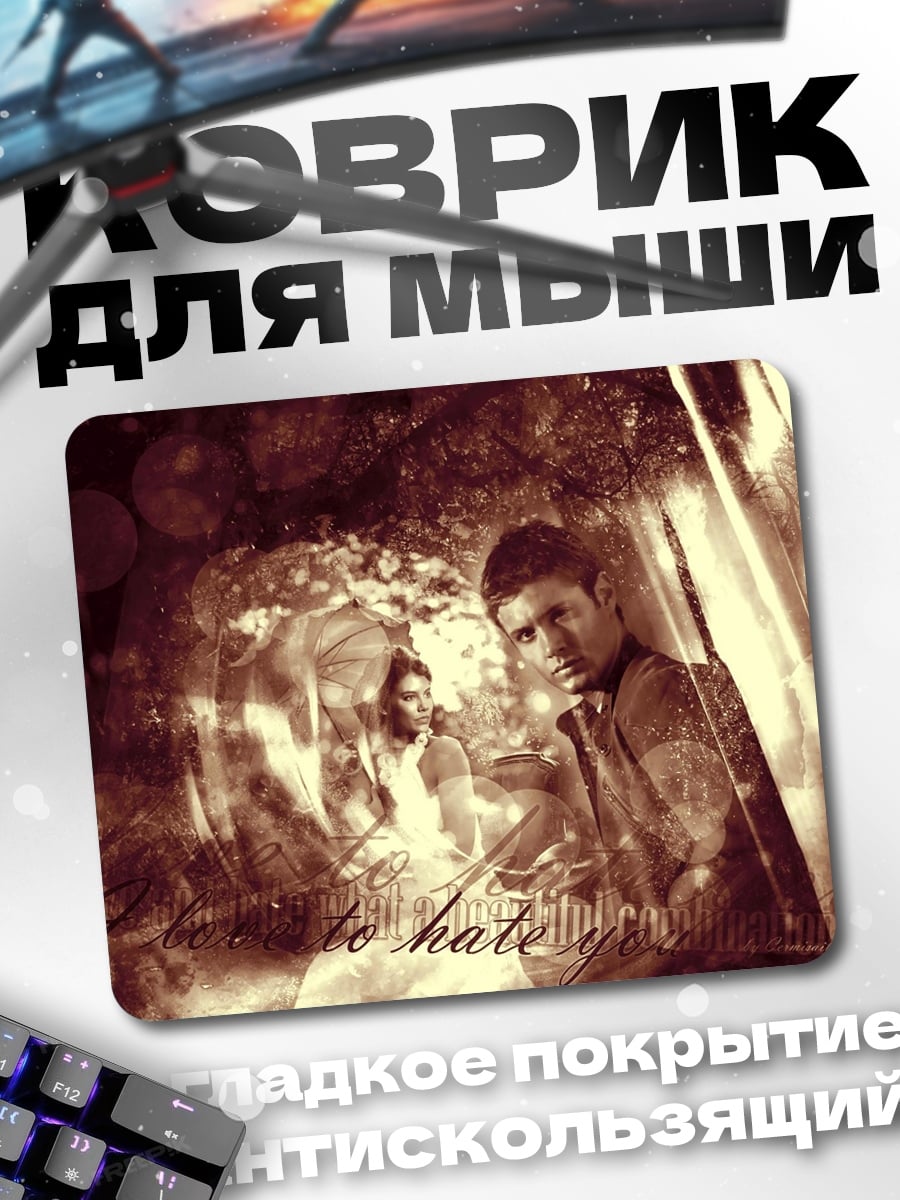 Коврик ненависть к тебе