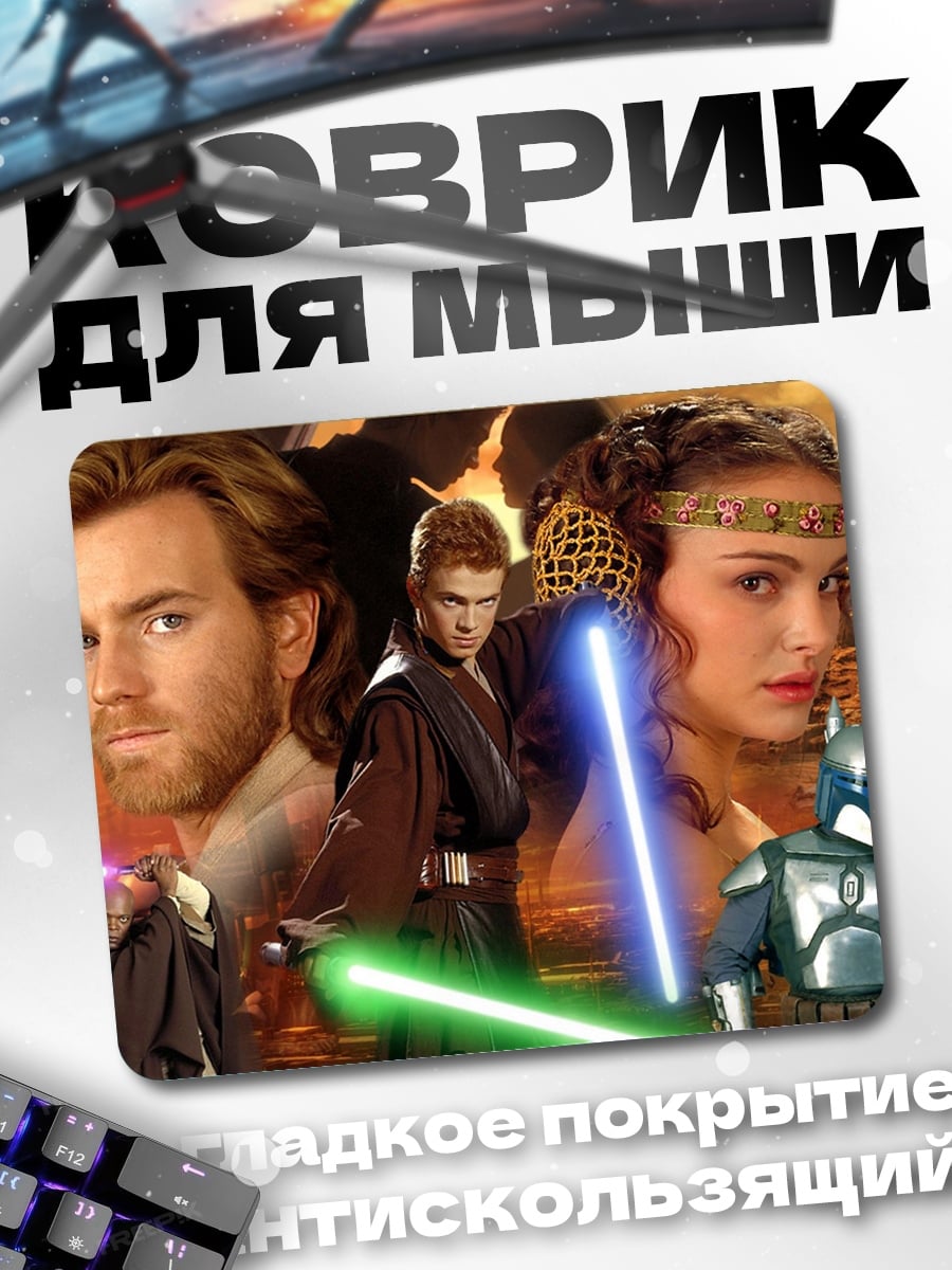 Коврик Звездные войны