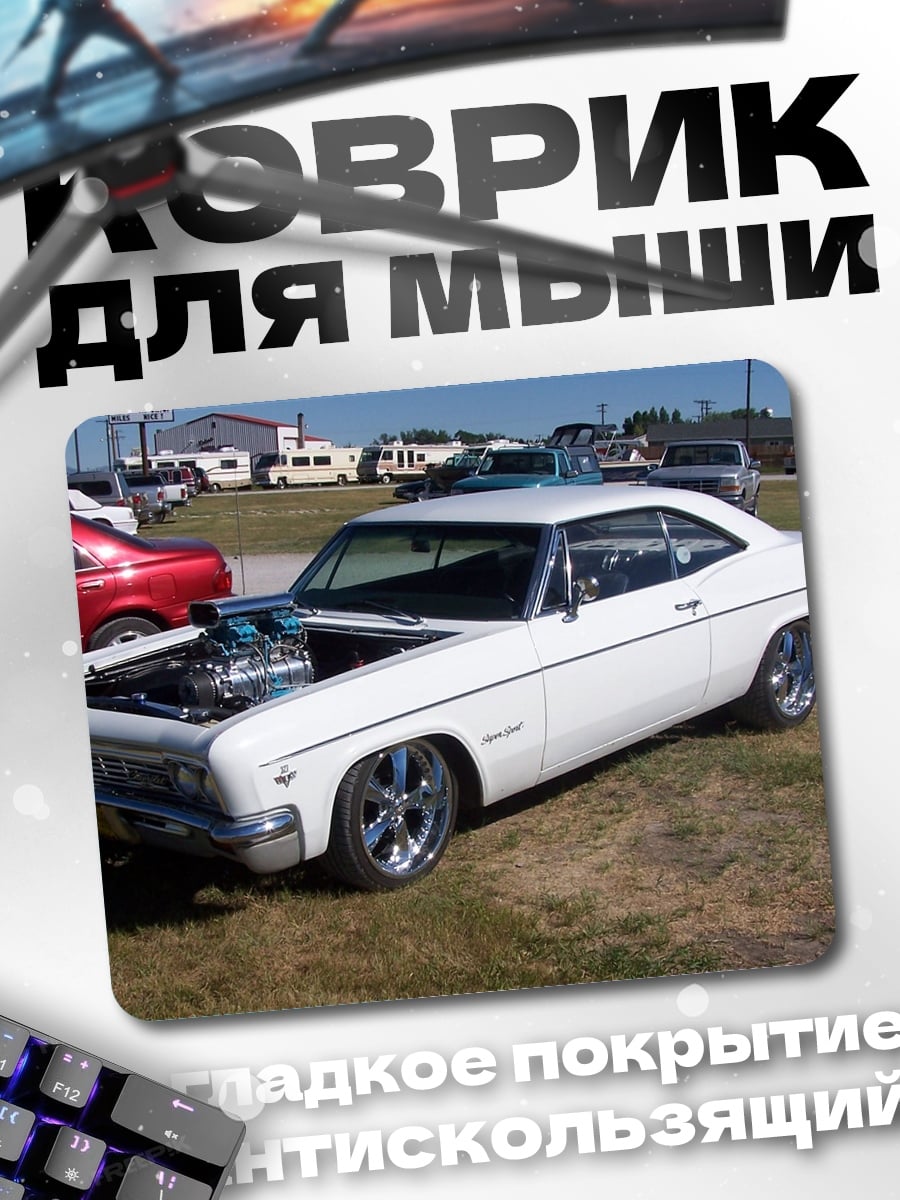 Коврик белый маслкар