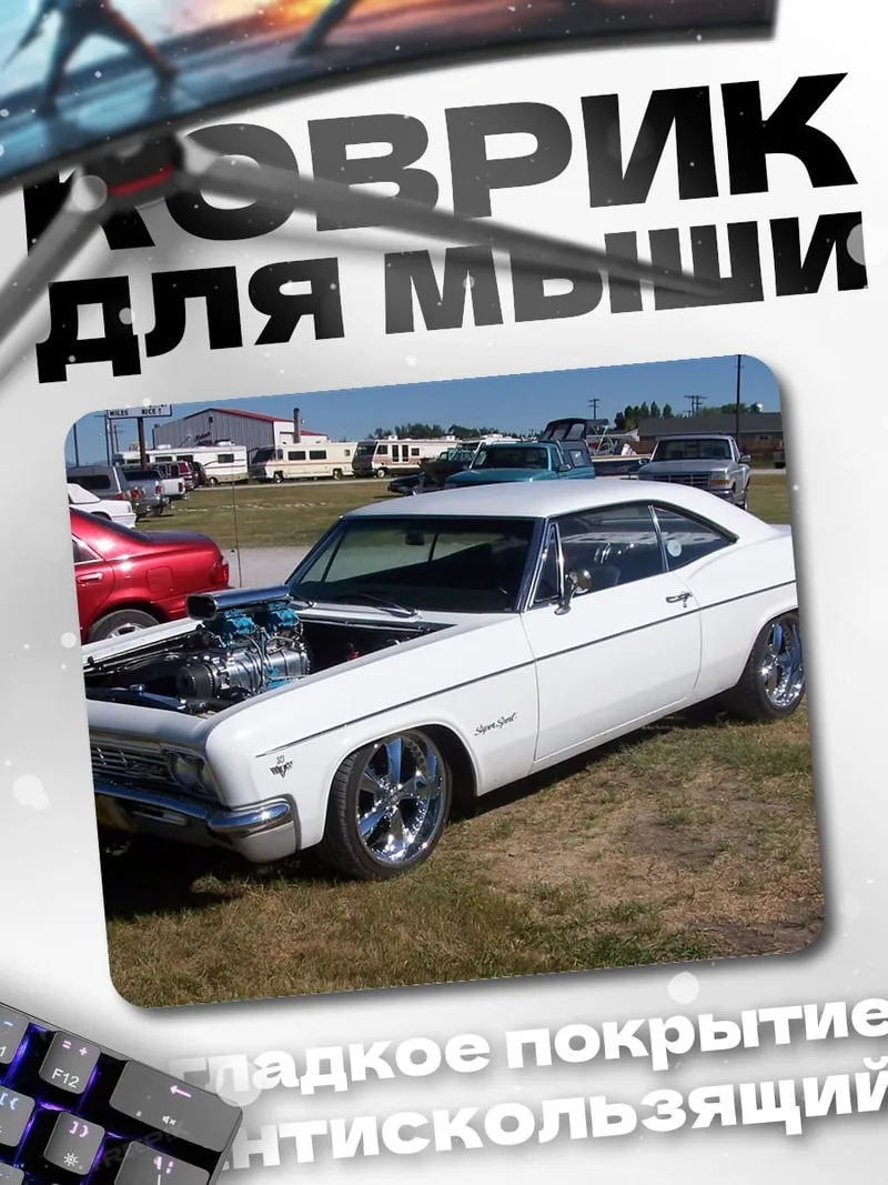 Коврик белый маслкар
