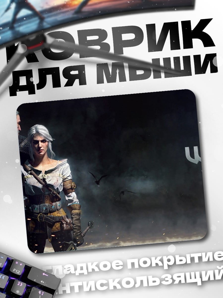 Коврик Ведьмак