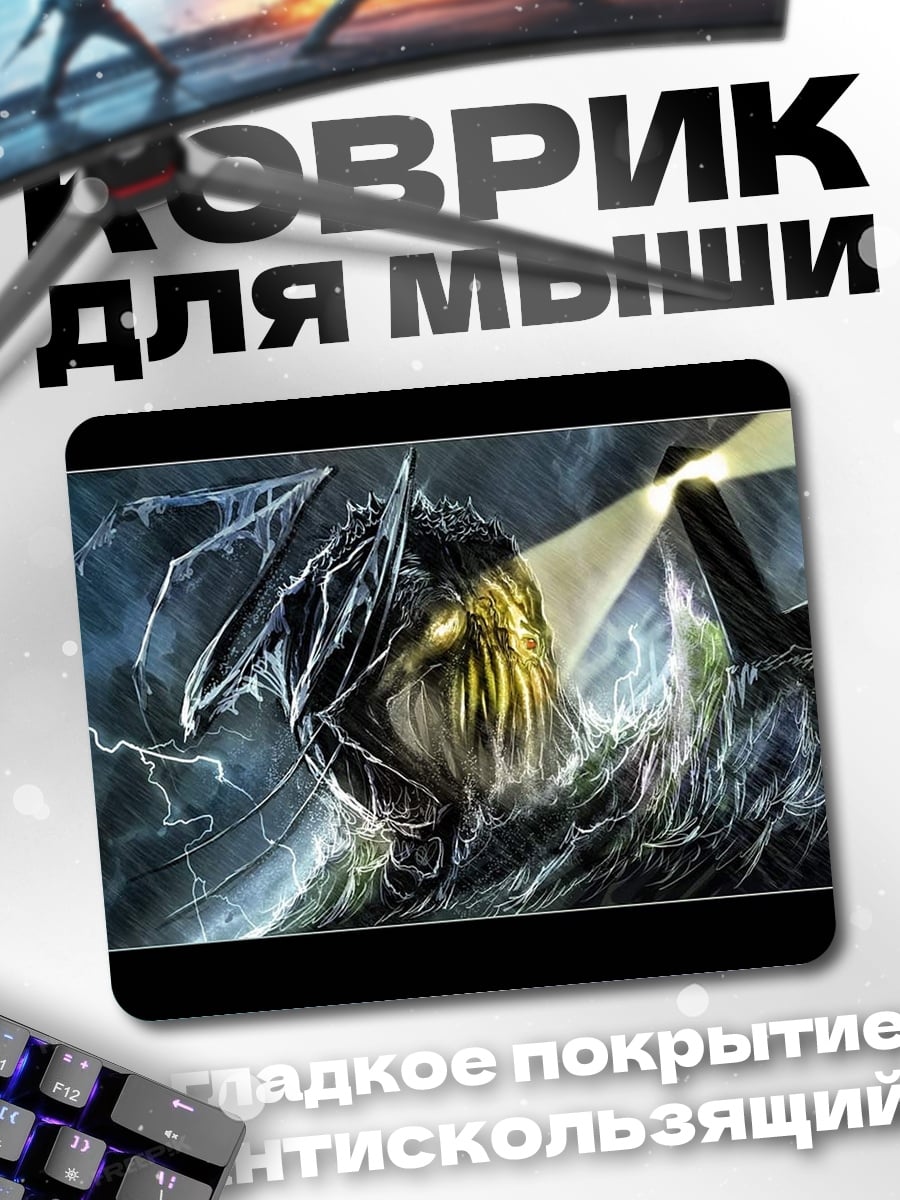 Коврик Морской монстр шторм