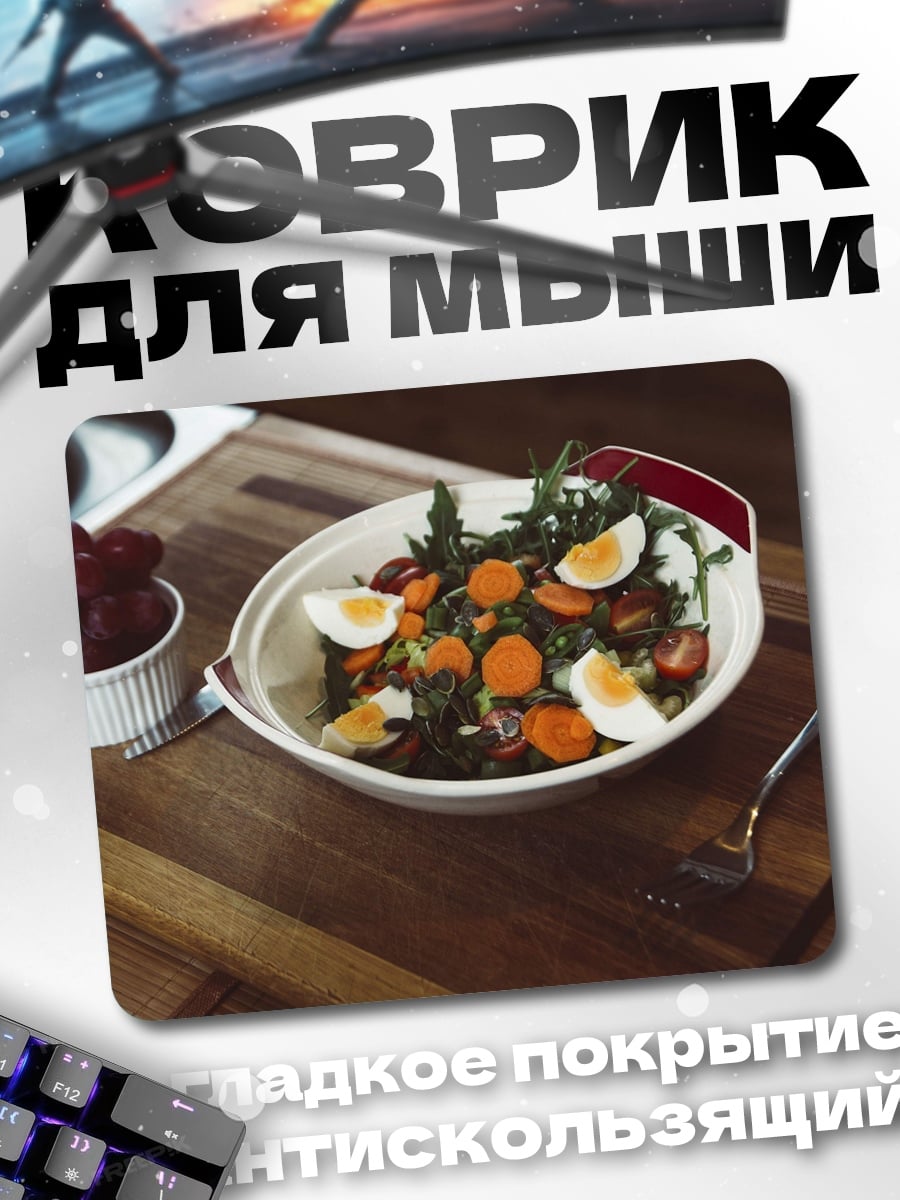 Коврик Салат с яйцом