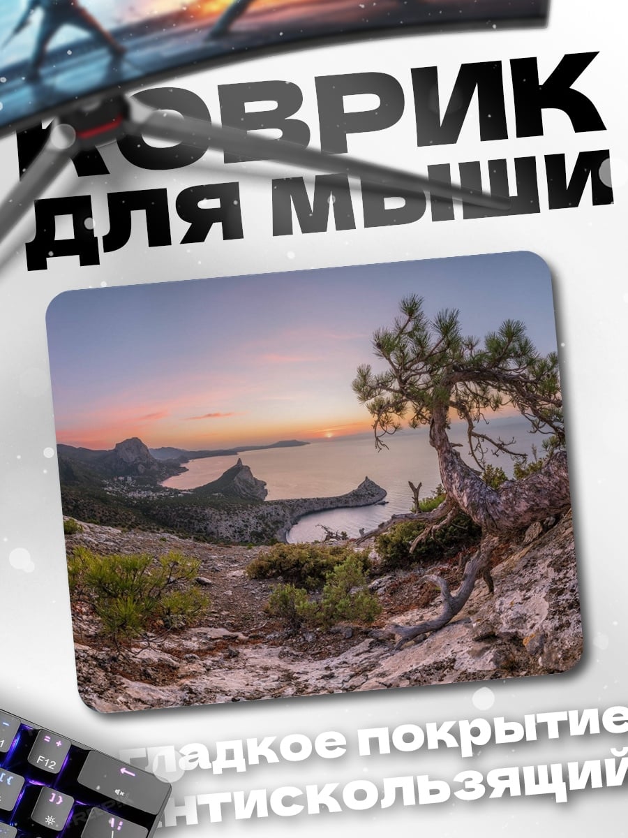 Коврик Горный пейзаж закат