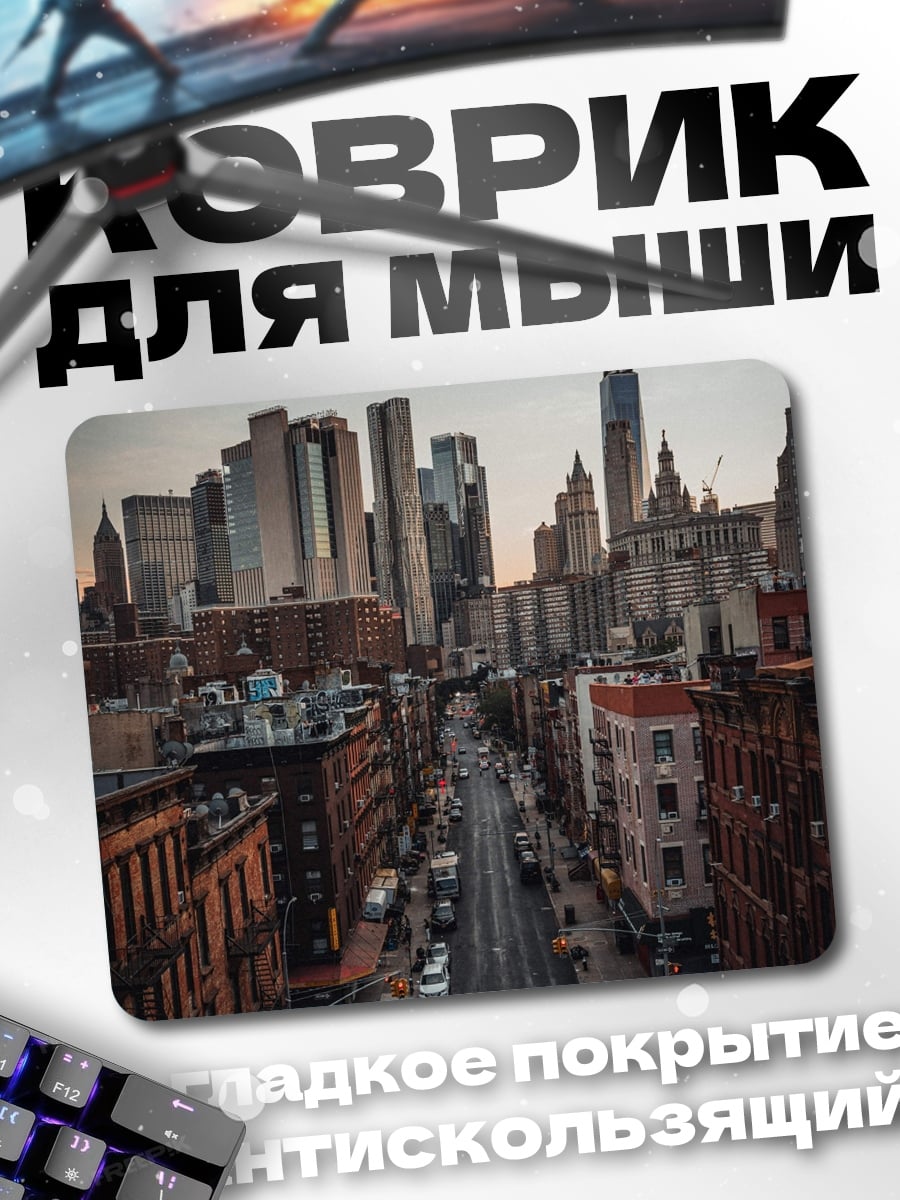 Коврик Улица Нью-Йорка