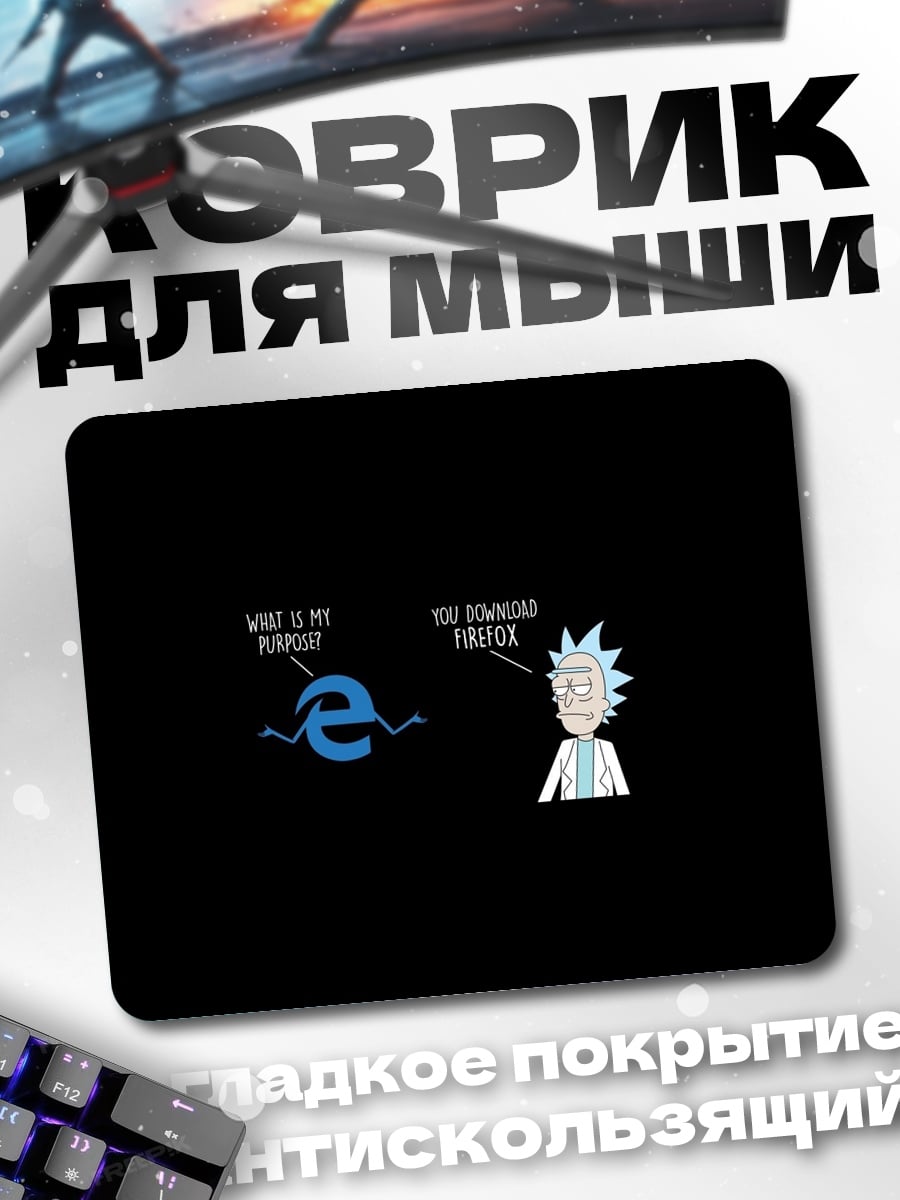 Коврик Рик и Морти