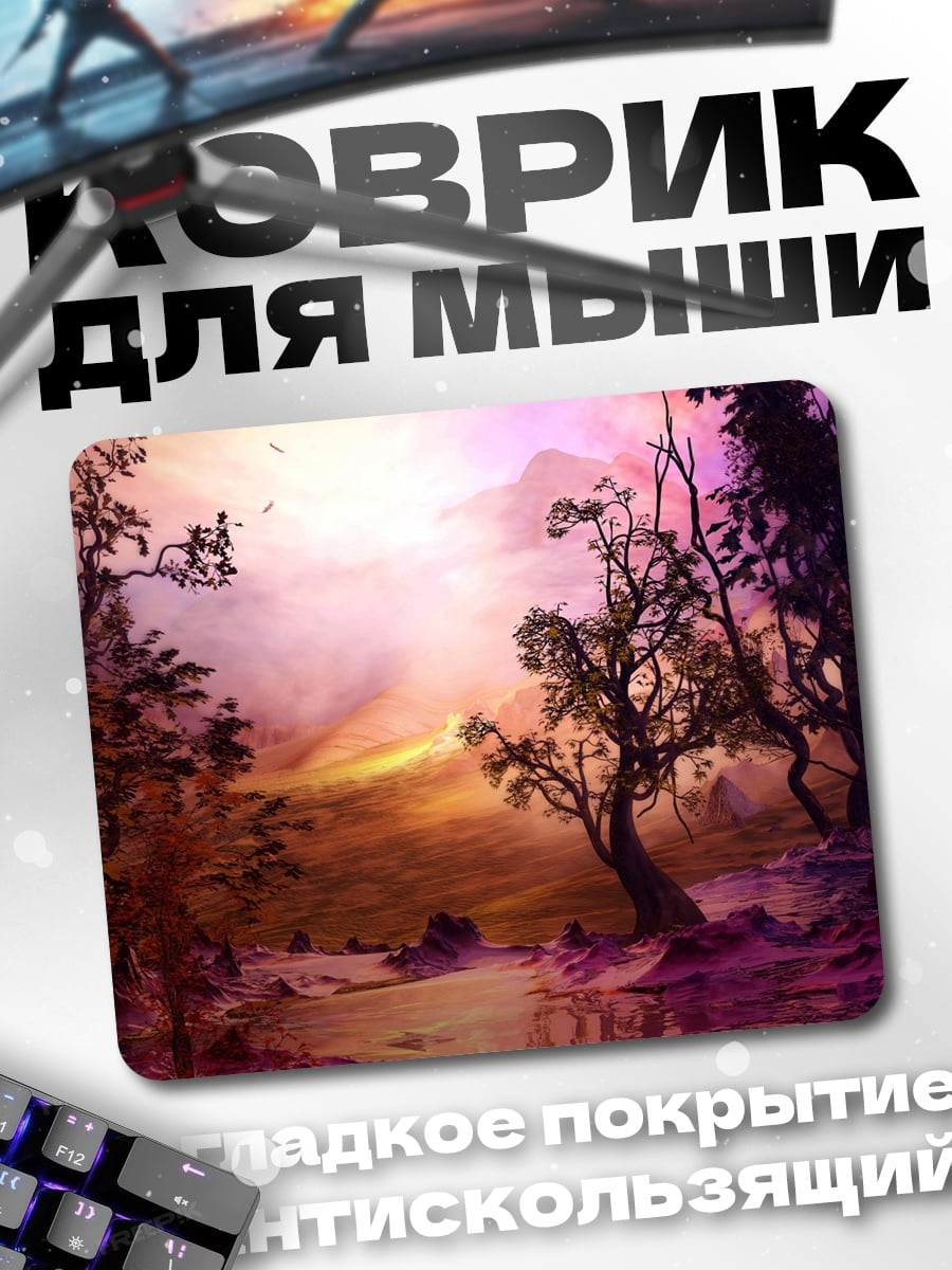 Коврик Мистический пейзаж