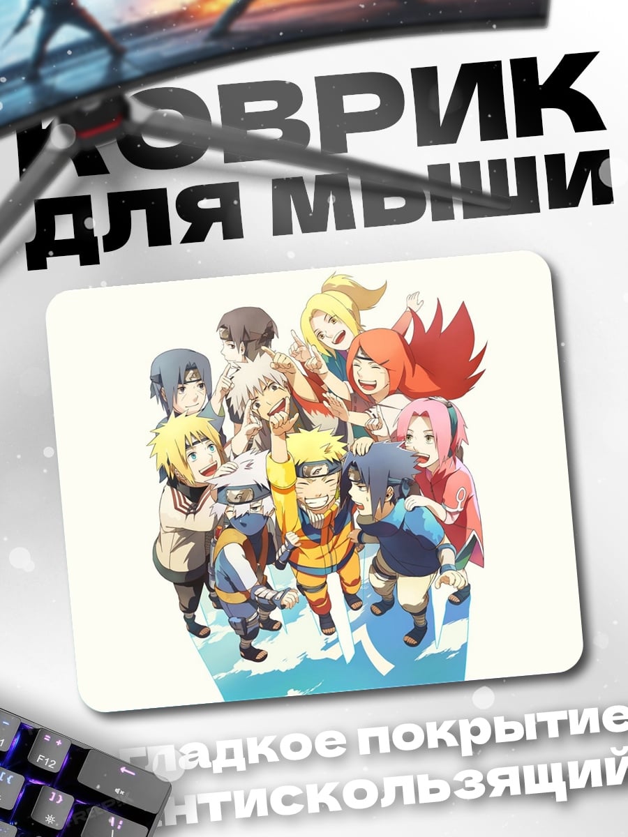 Коврик Команда Наруто
