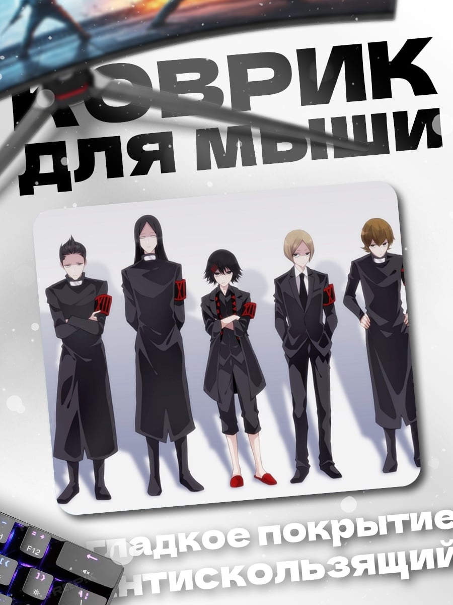 Коврик Пять мужчин в черном
