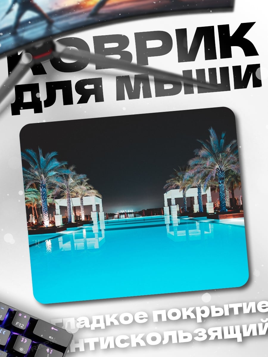 Коврик Ночной бассейн пальмы