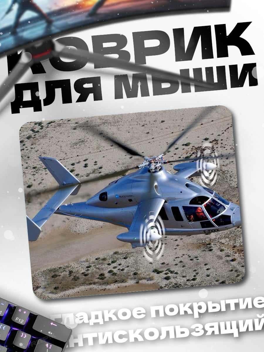 Коврик летающий вертолет