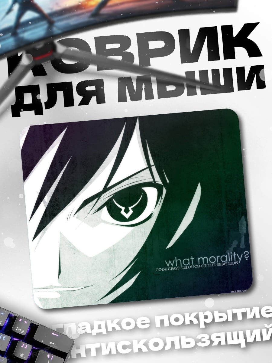 Коврик что такое мораль