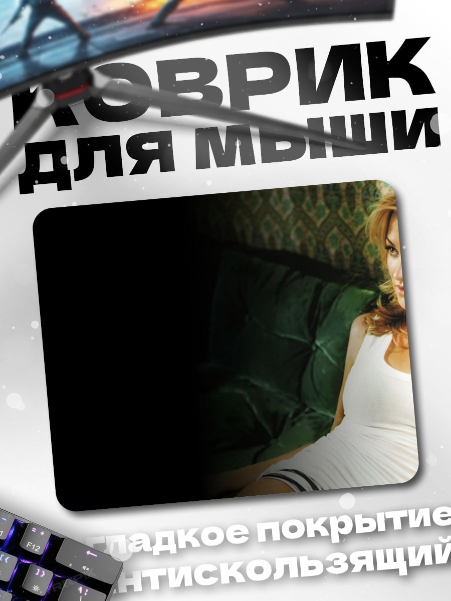 Коврик девушка на диване