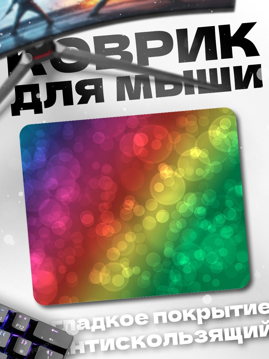 Коврик радужные блики