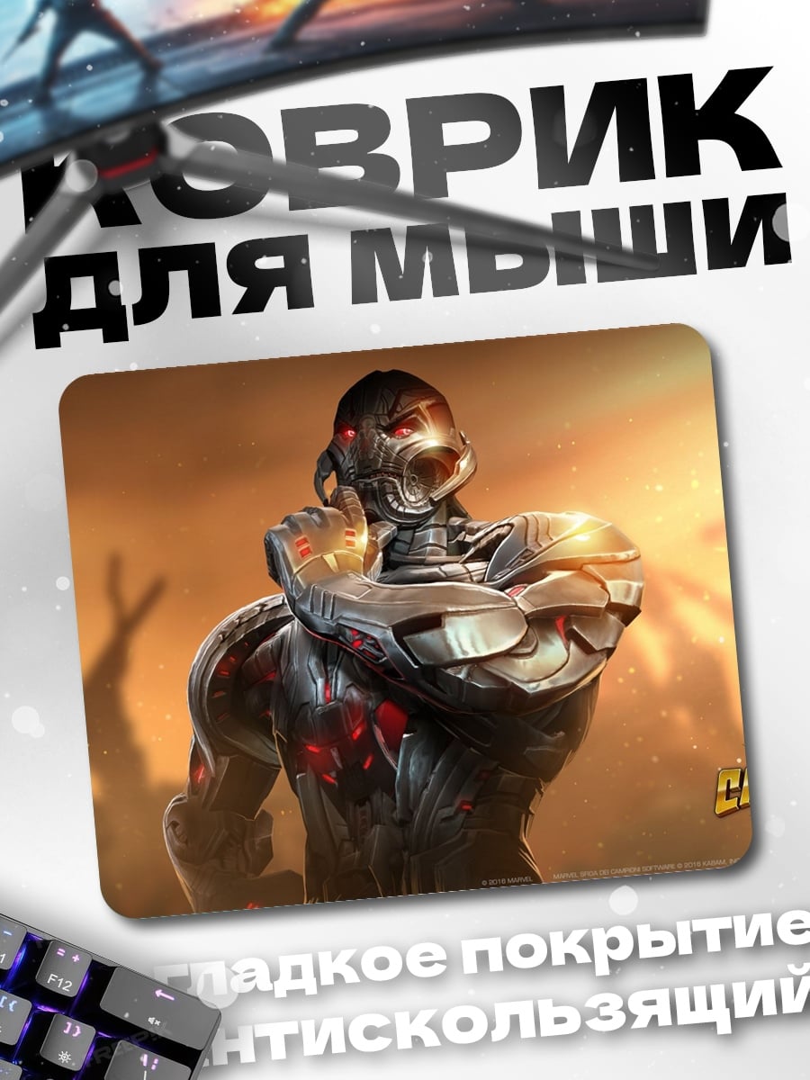 Коврик робот Альтрон