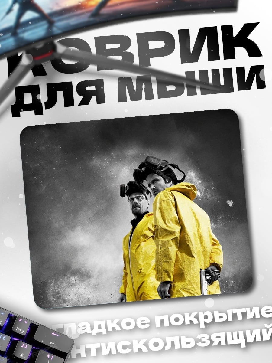 Коврик два химика