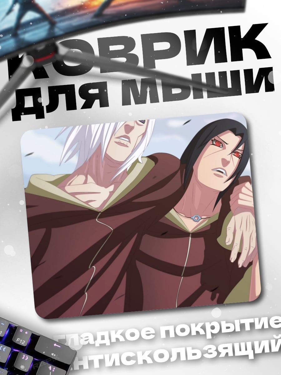 Коврик Братья Учиха Наруто