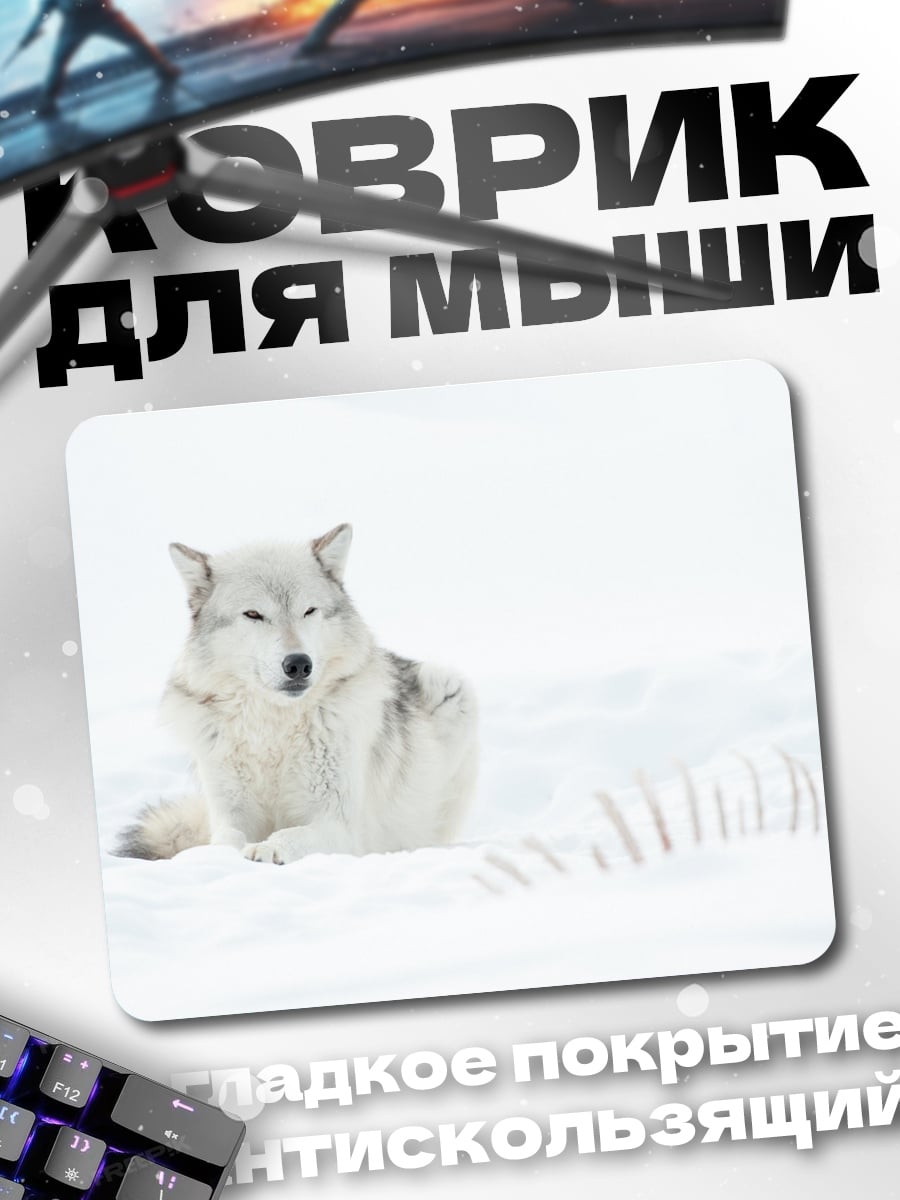 Коврик Белый волк в снегу